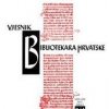 Vjesnik bibliotekara Hrvatske